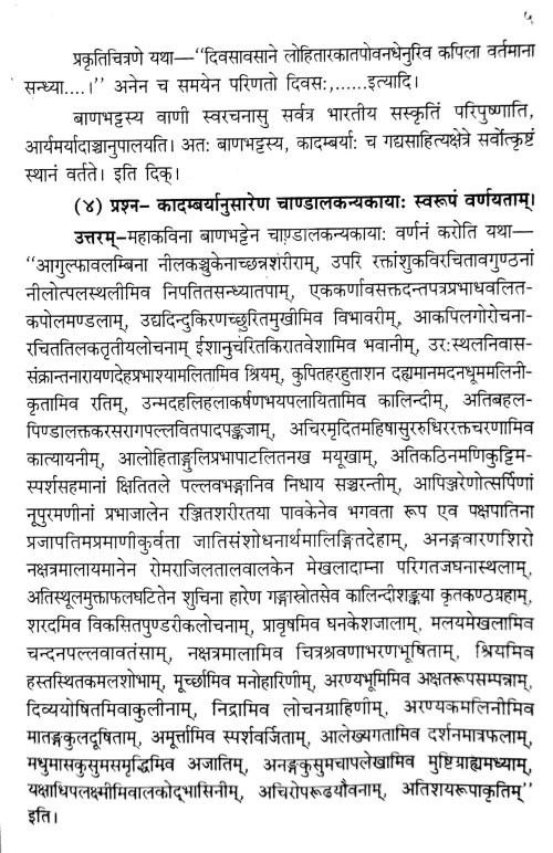 Kadambari-Dipika (Prasnottari).